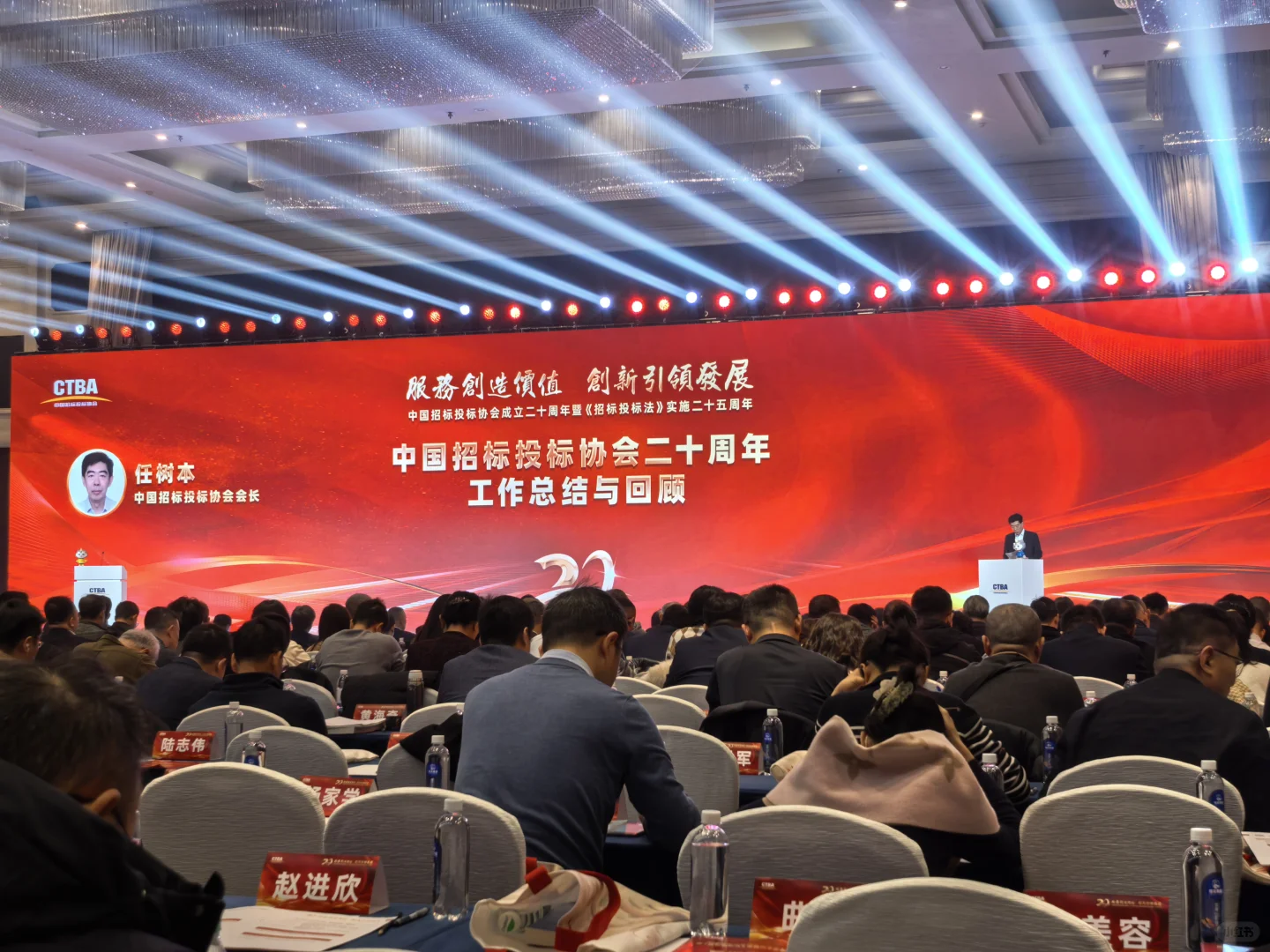 中国招标投标协会成立二十周年