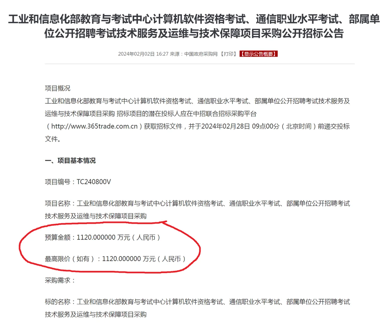 工信部又招标了,涉及软考、通信等考试