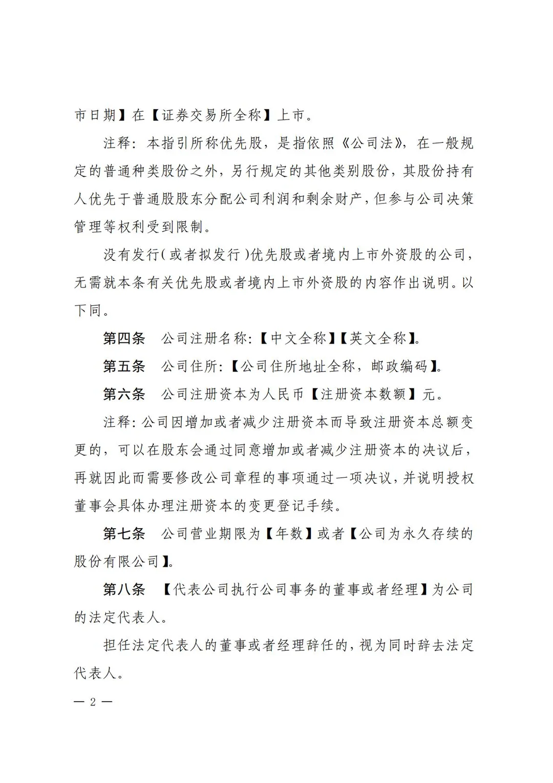 公司章程是可以边学边写的