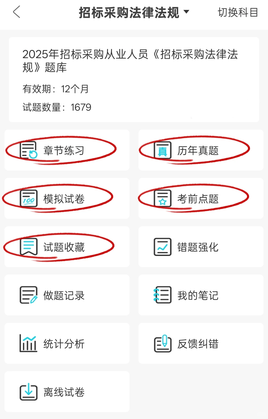 备考采购从业人员招标，无非就是从这里出