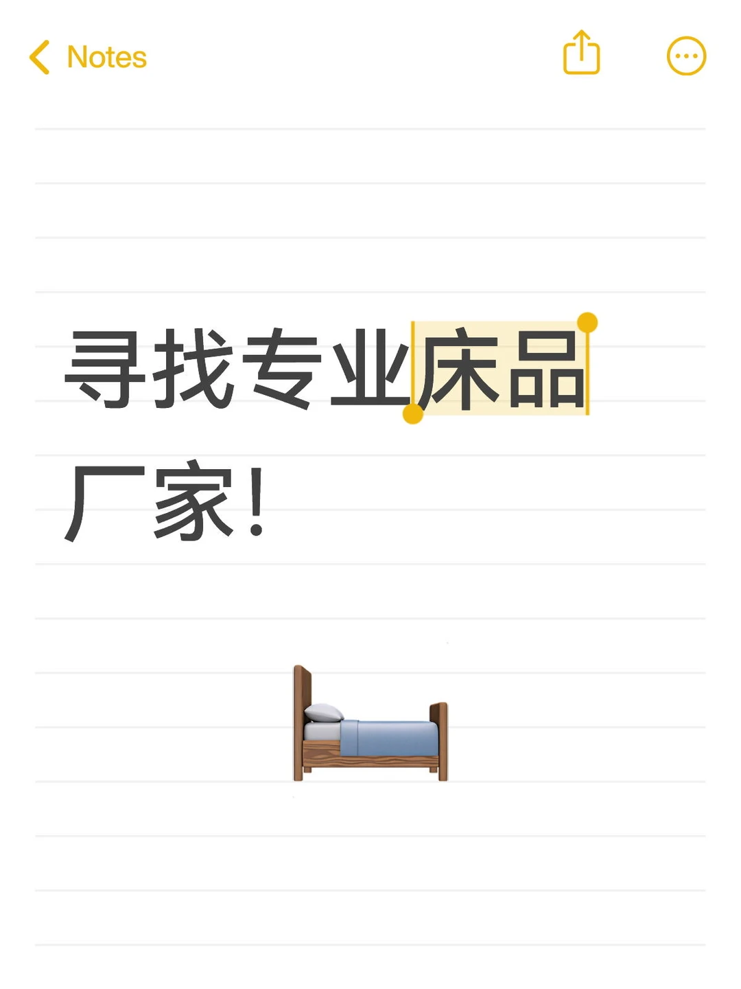 求专业！的床品?️工厂！