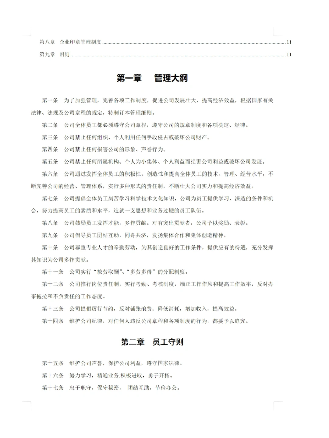 招标代理公司企业管理制度