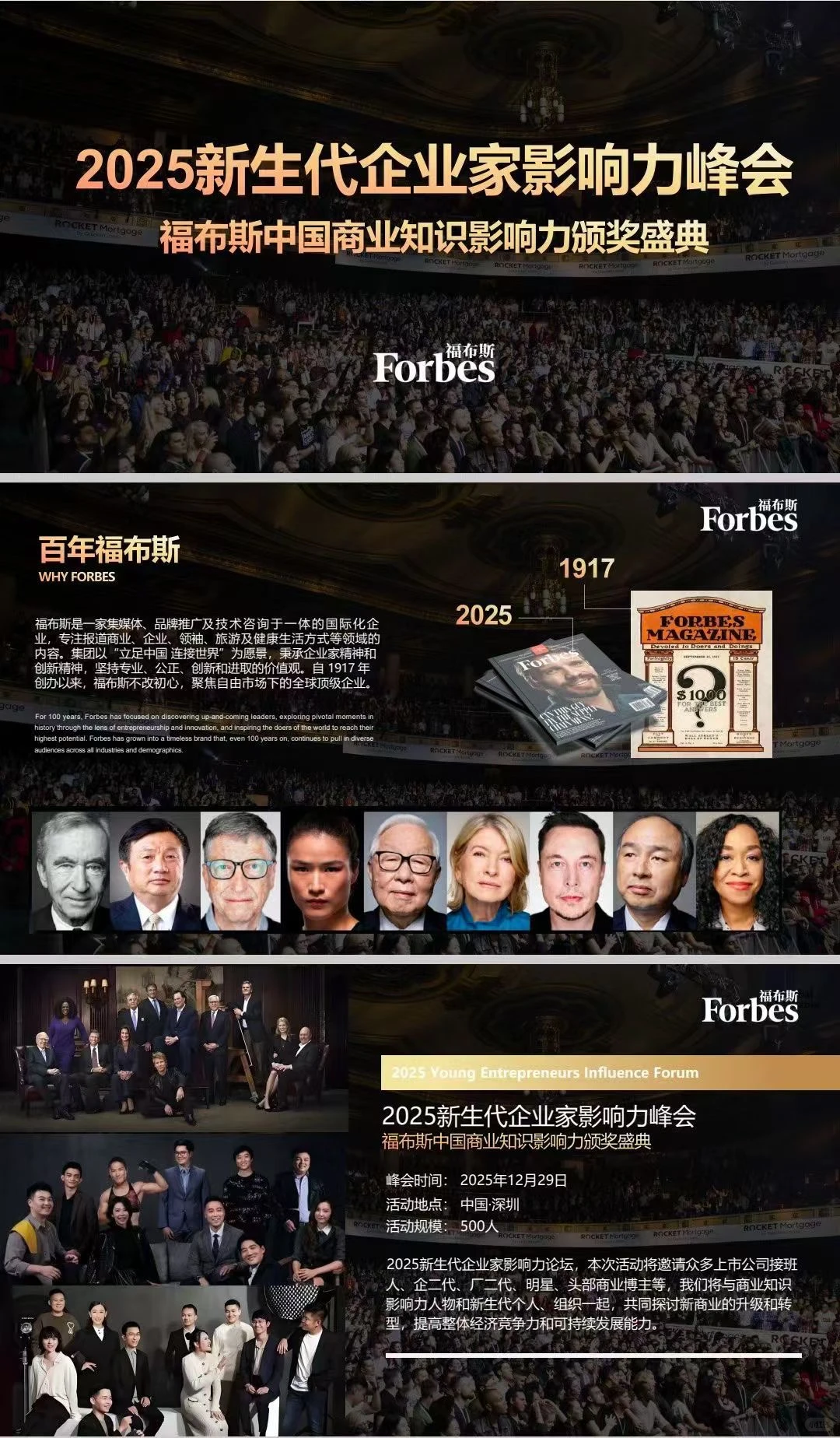 2025新生代企业家影响力峰会即将开启