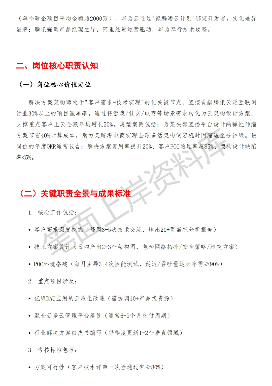 腾讯云泛行业解决方案架构师