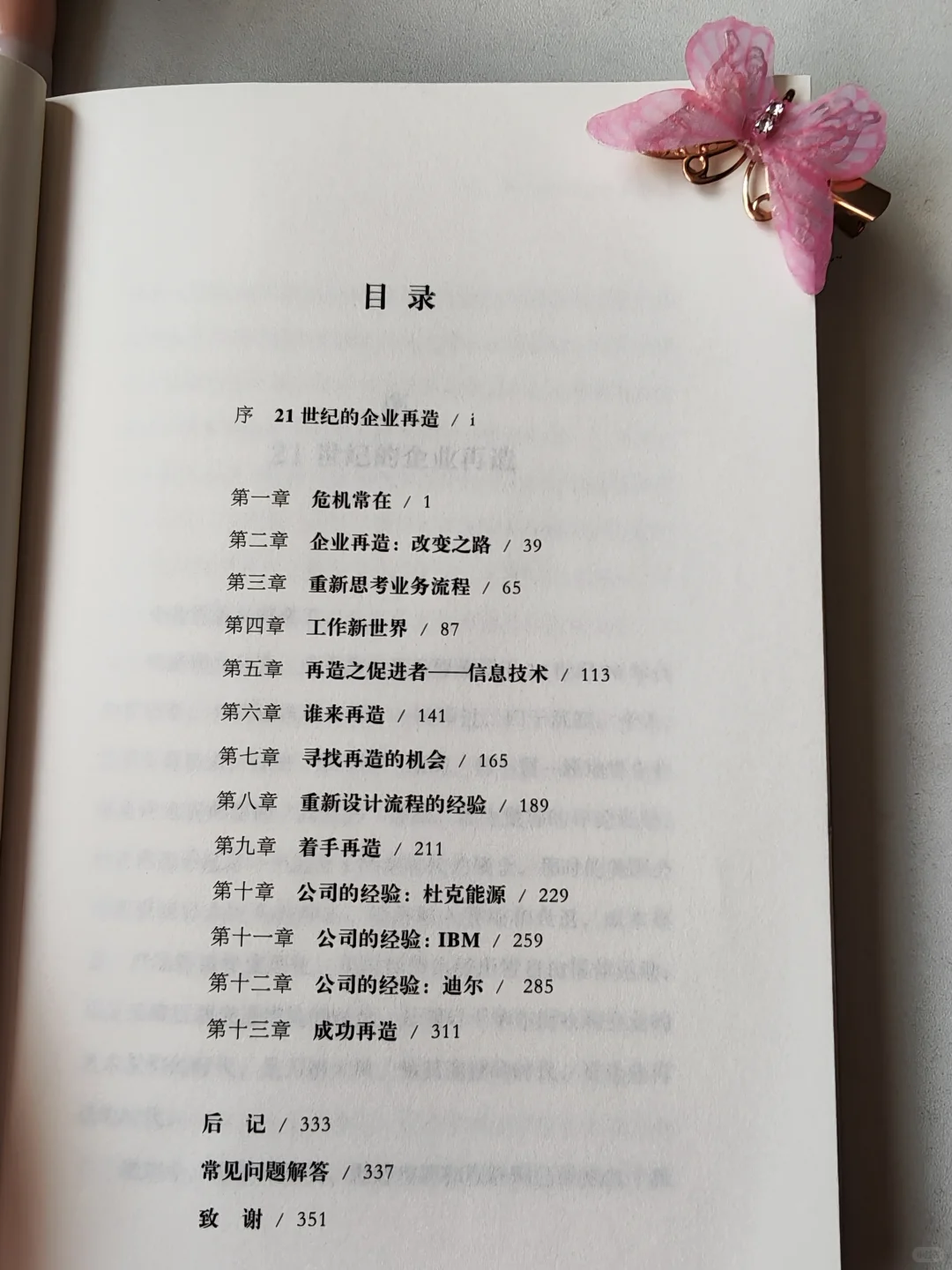 这本书让我意识到，企业再造才是真正的变革