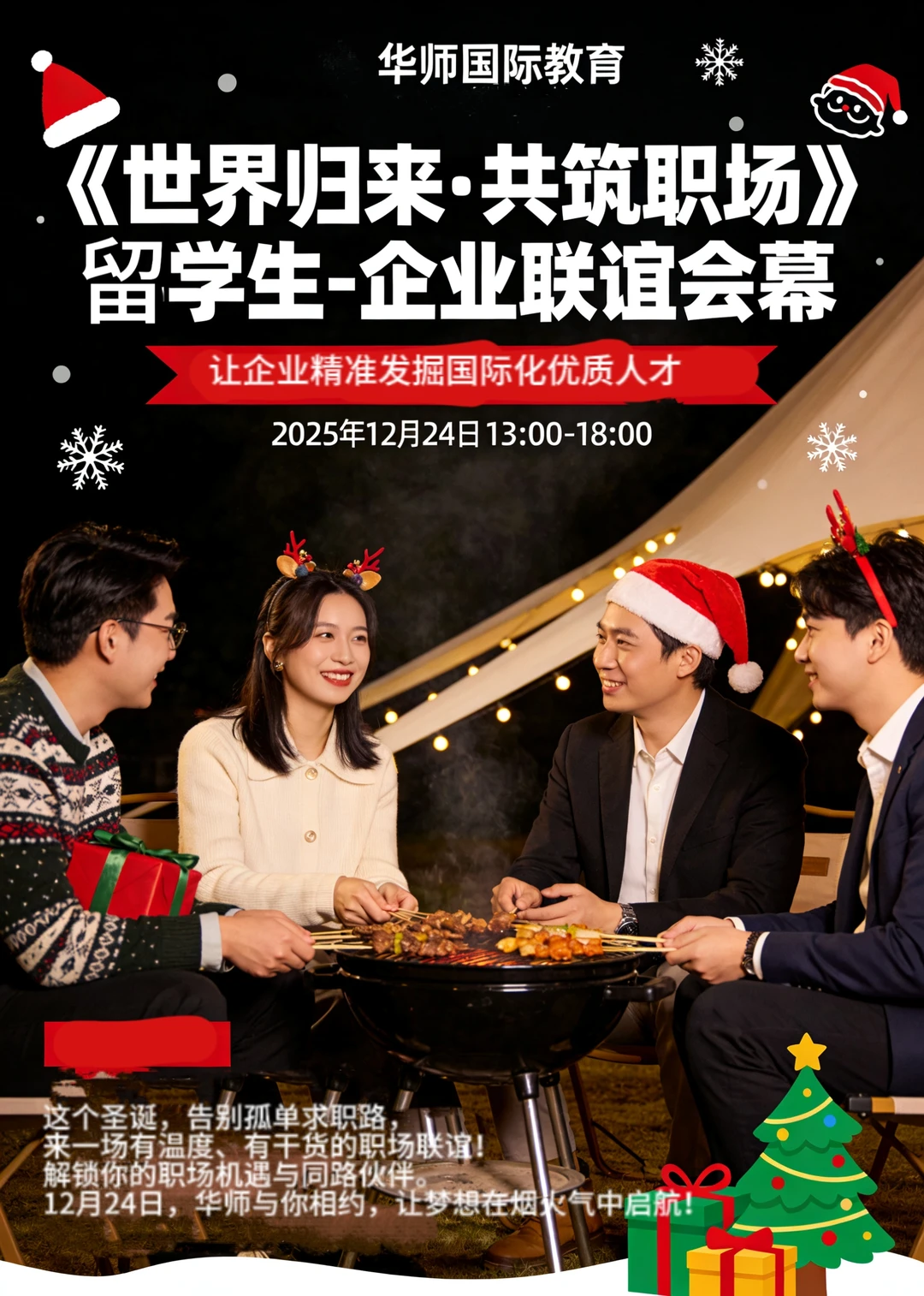 「世界归来·共筑职场」留学生-企业家联谊会