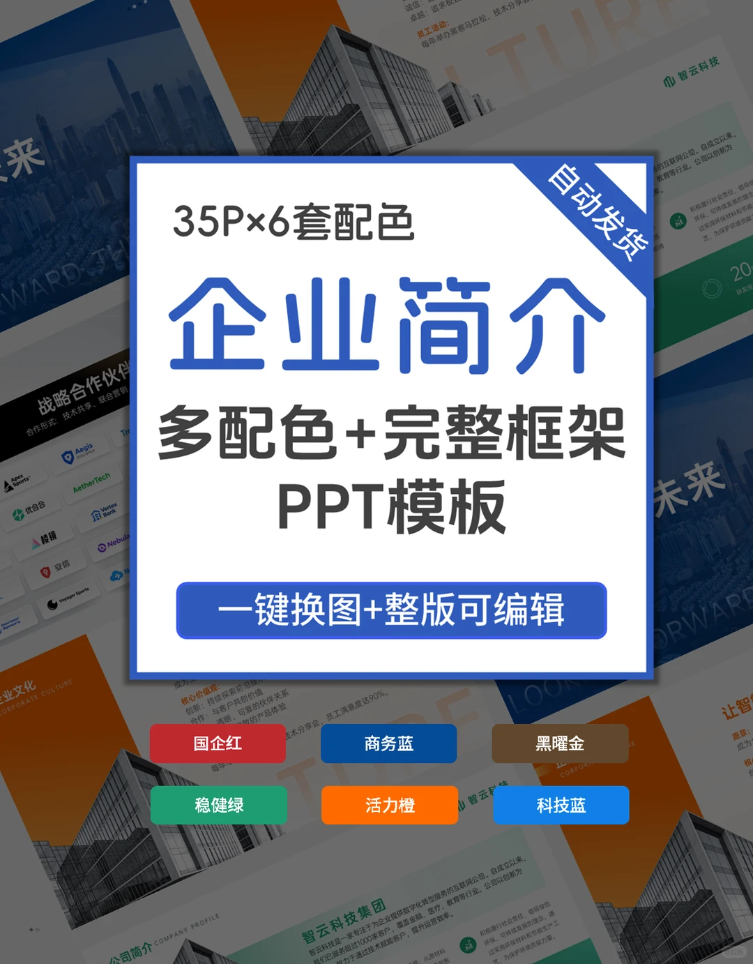 企业案例展示ppt示例必备清单