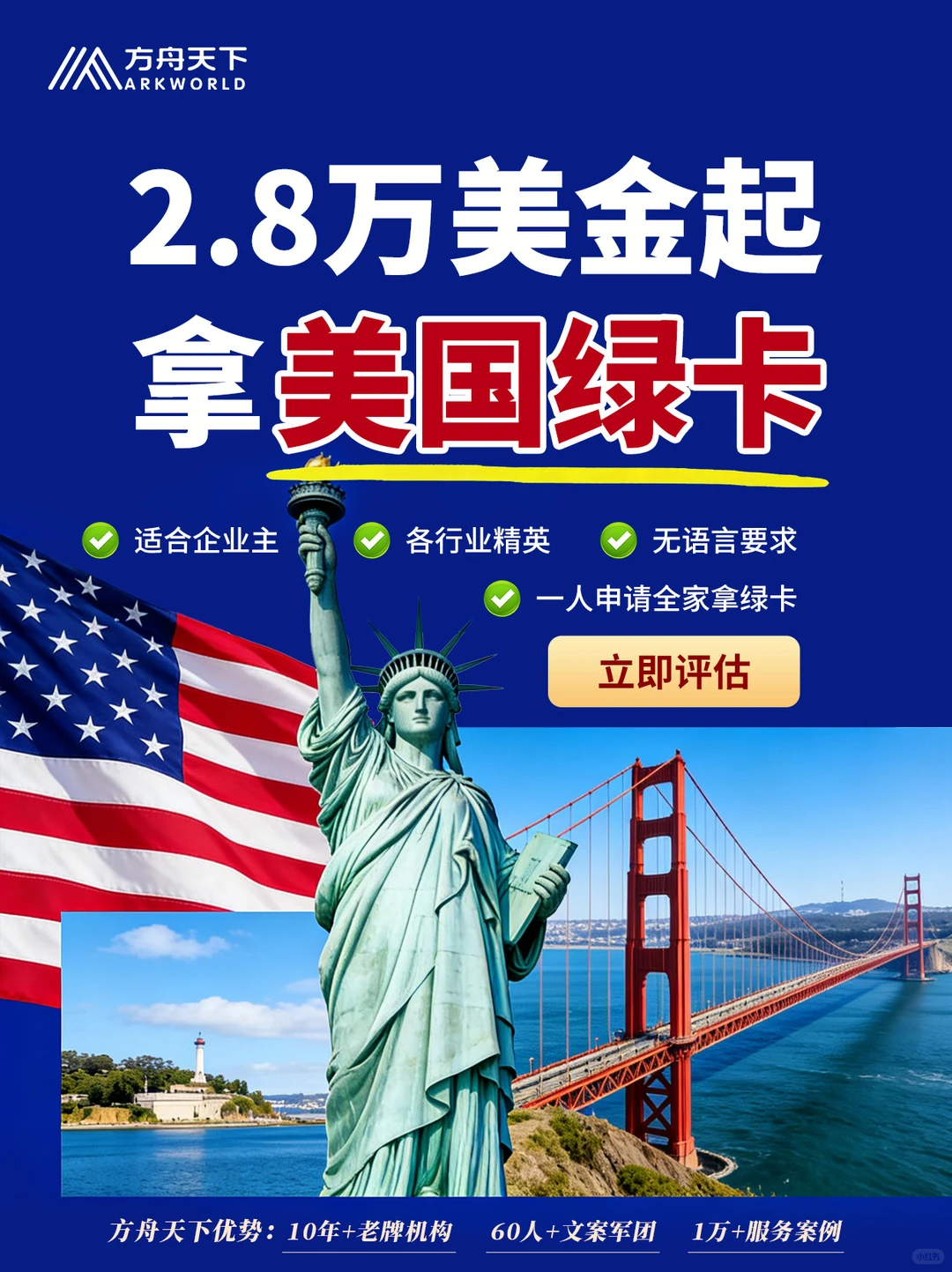 方舟天下｜2.8万美金起｜全家拿绿卡??