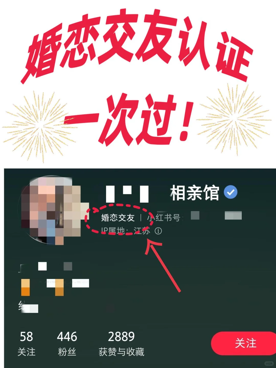 解锁婚恋交友企业号认证✅