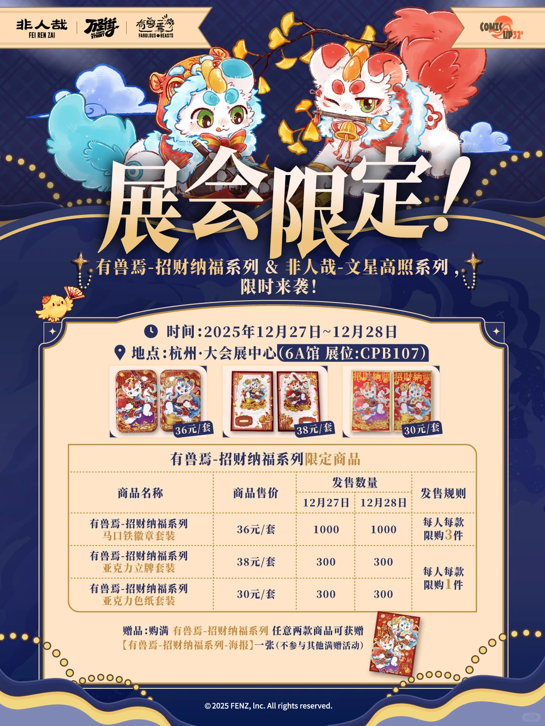 确认参展！杭州CP32Pre！我们来啦~