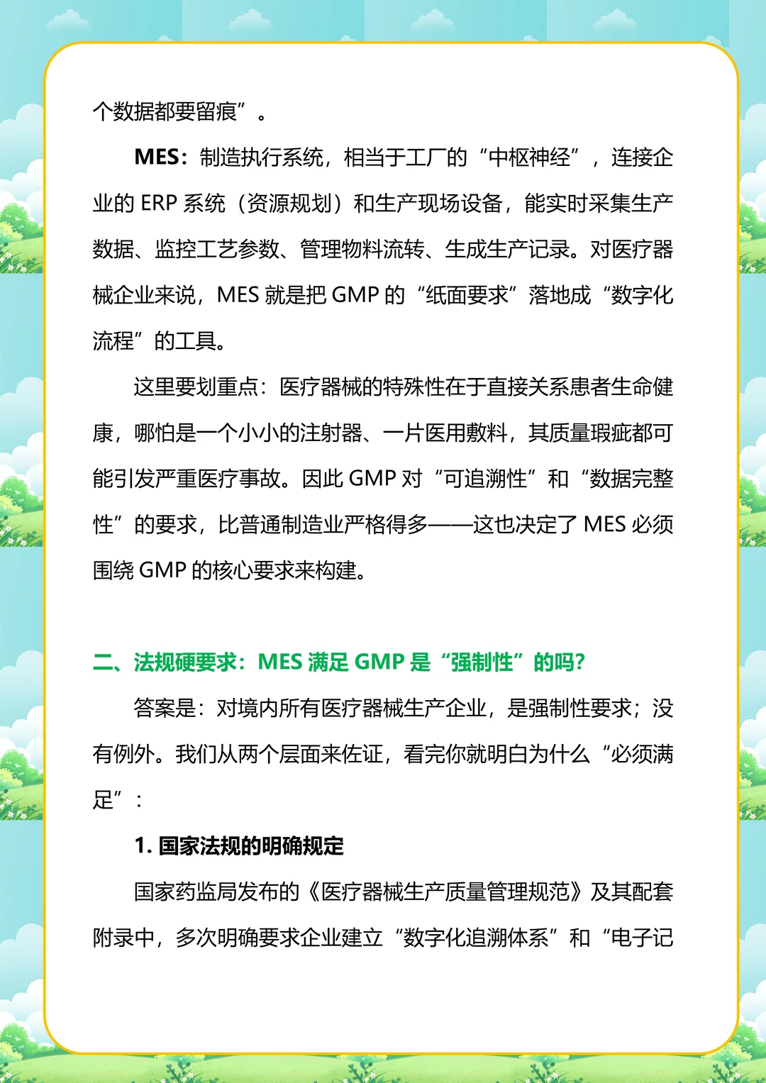 医疗器械行业MES必须满足GMP吗？