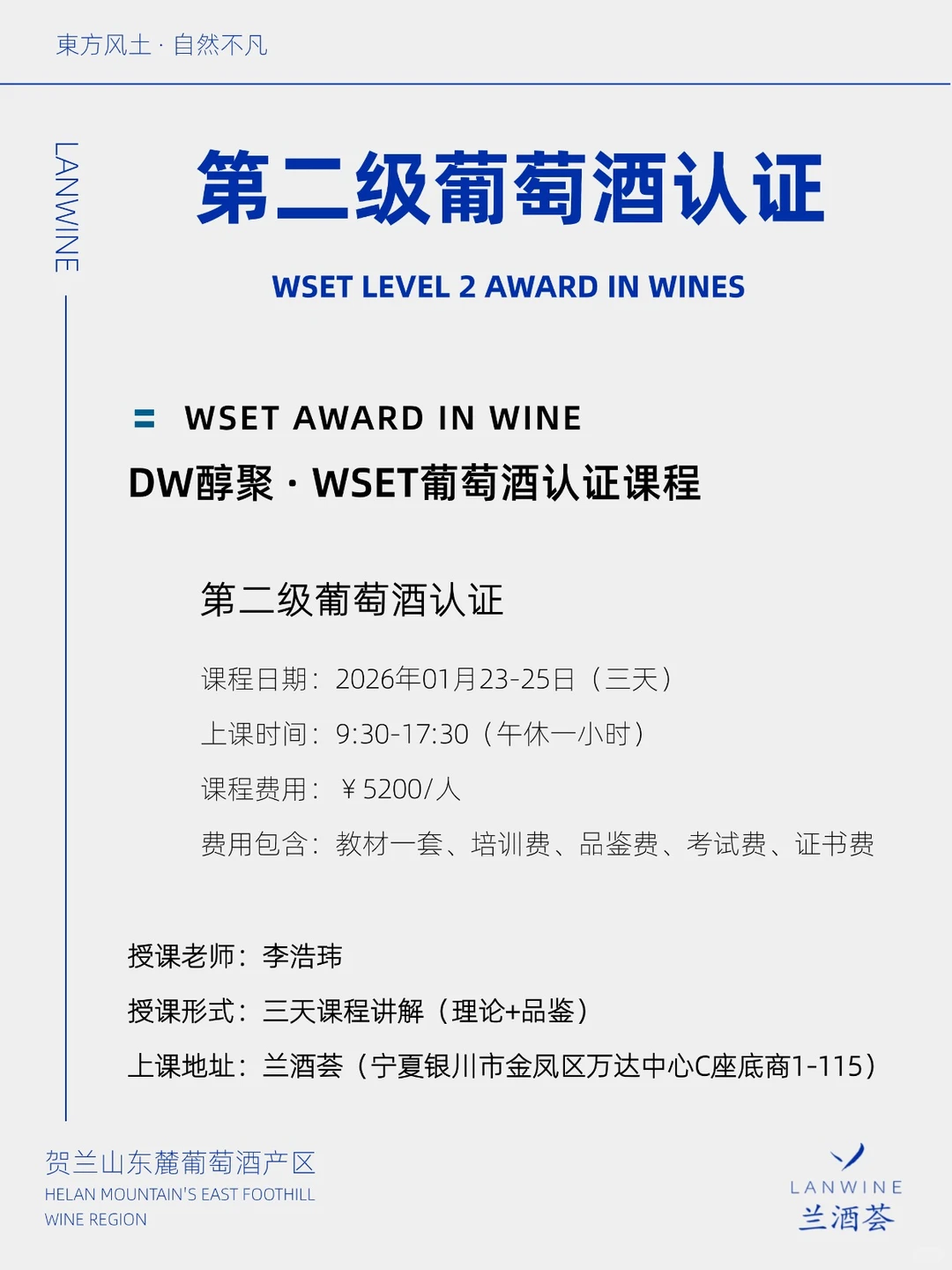 兰酒荟| WSET招募 年前学完年后用?️