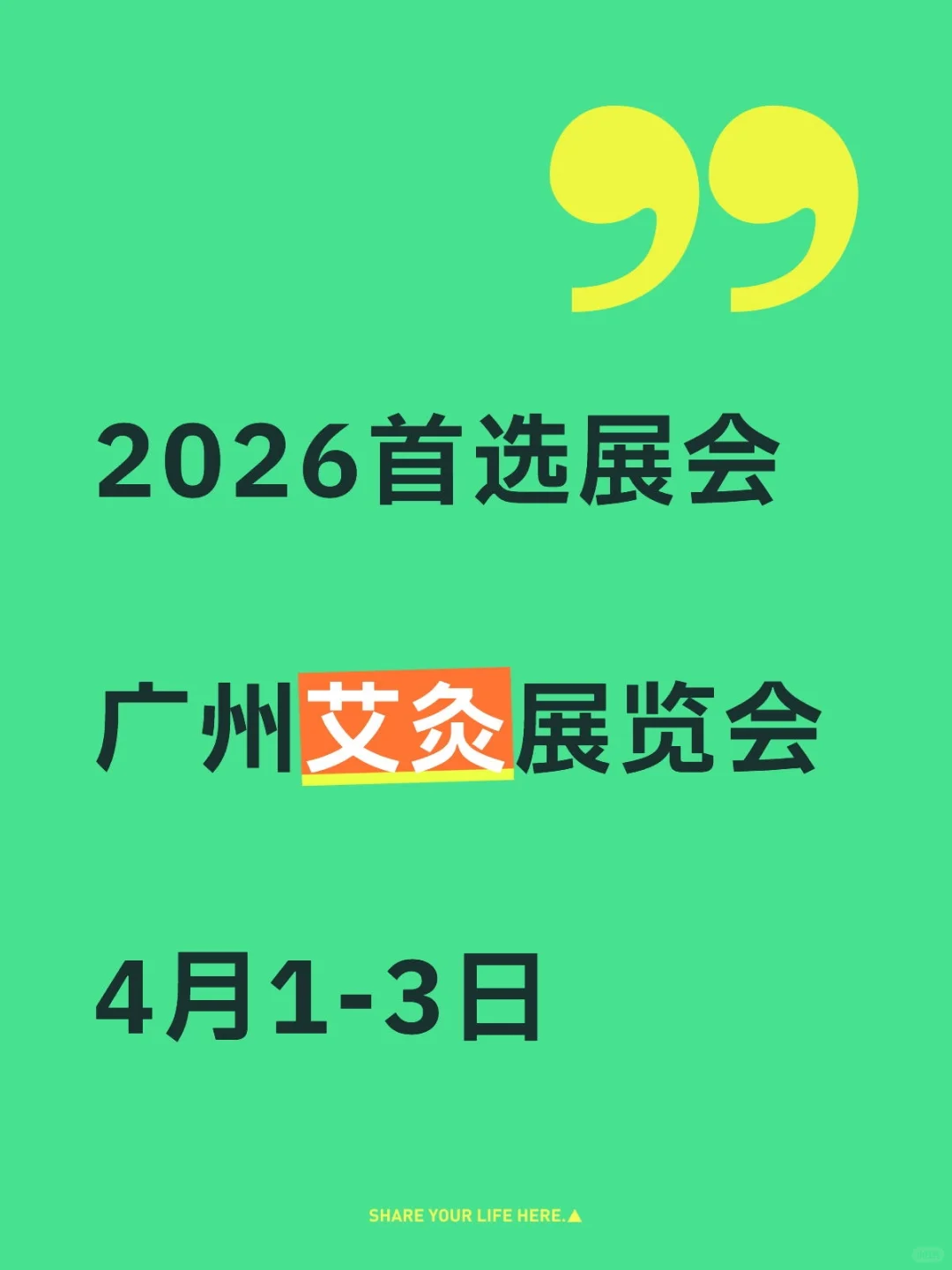 2026广州艾灸展览会！中医养生展览会！