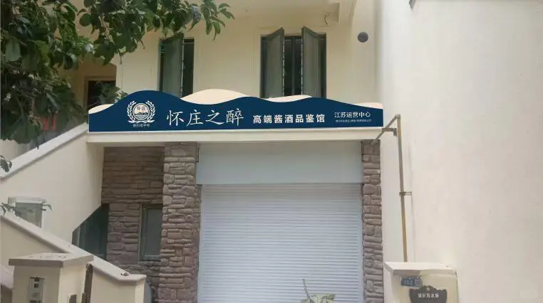 25年入白酒行业是不是等于49年入国军