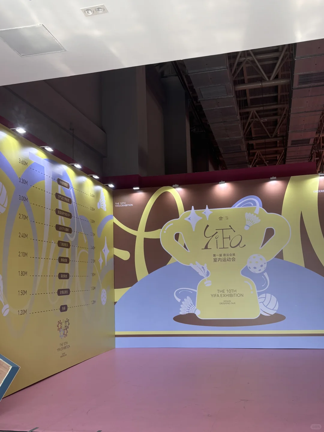 制了制活动｜意法会展第一届室内运动会