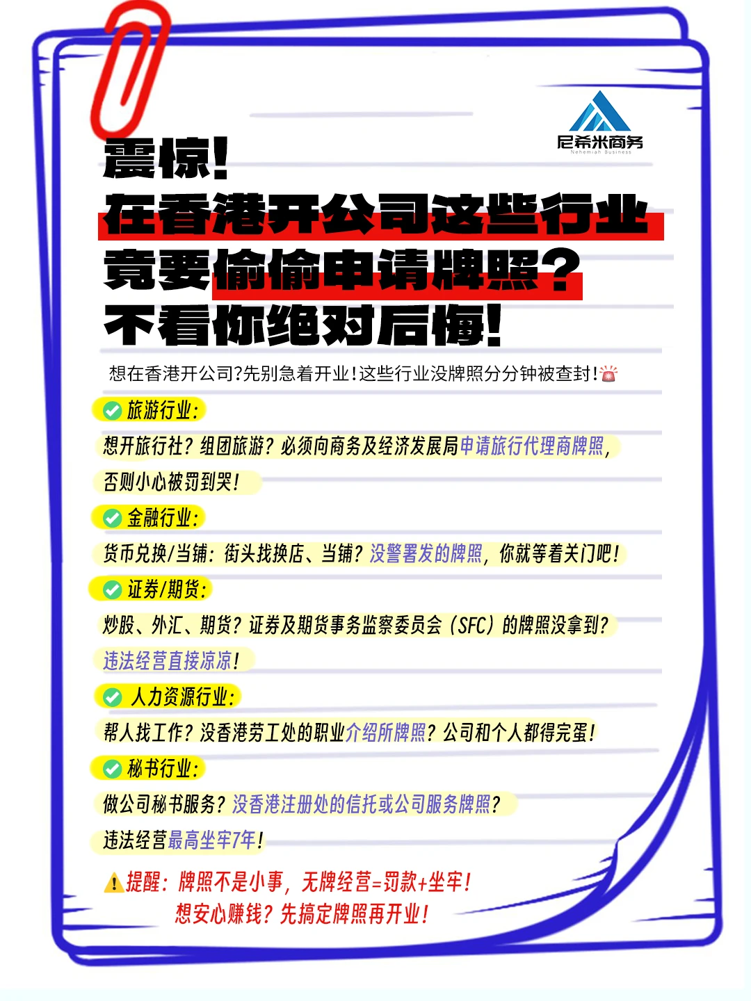 香港开公司，这些行业竟然偷偷申请牌照❓