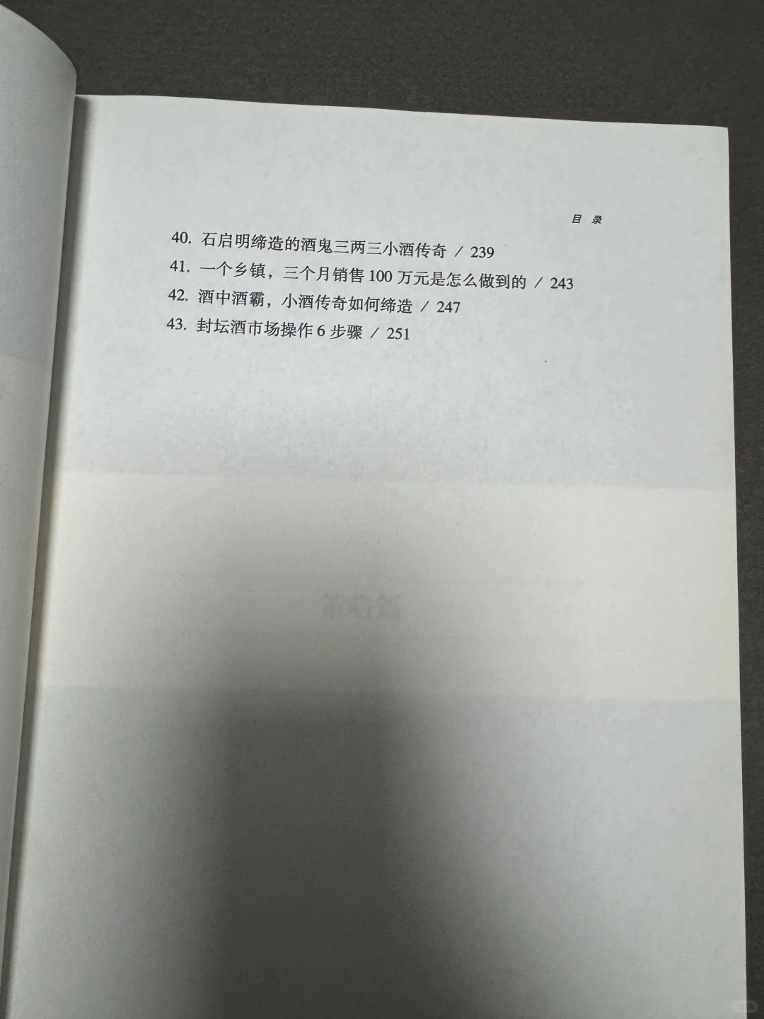 白酒销售人速进!37招教你把酒卖爆?
