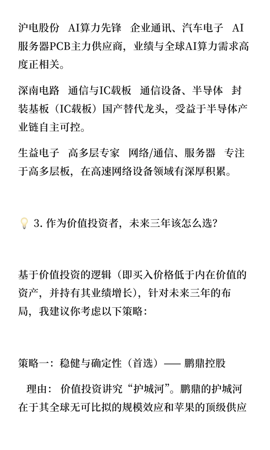 PCB 领域未来三年爆发企业该选谁