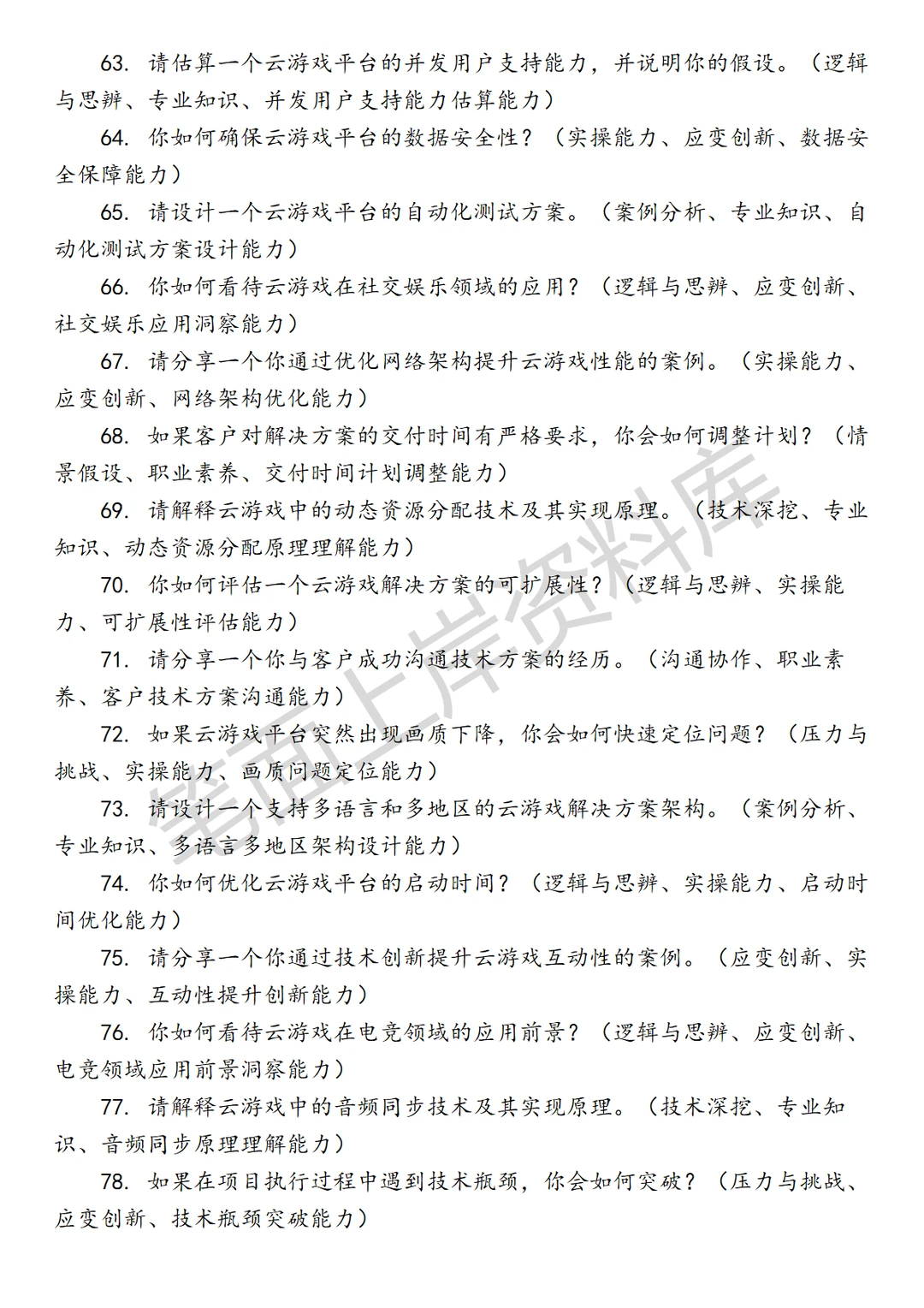 腾讯云游戏行业解决方案架构师