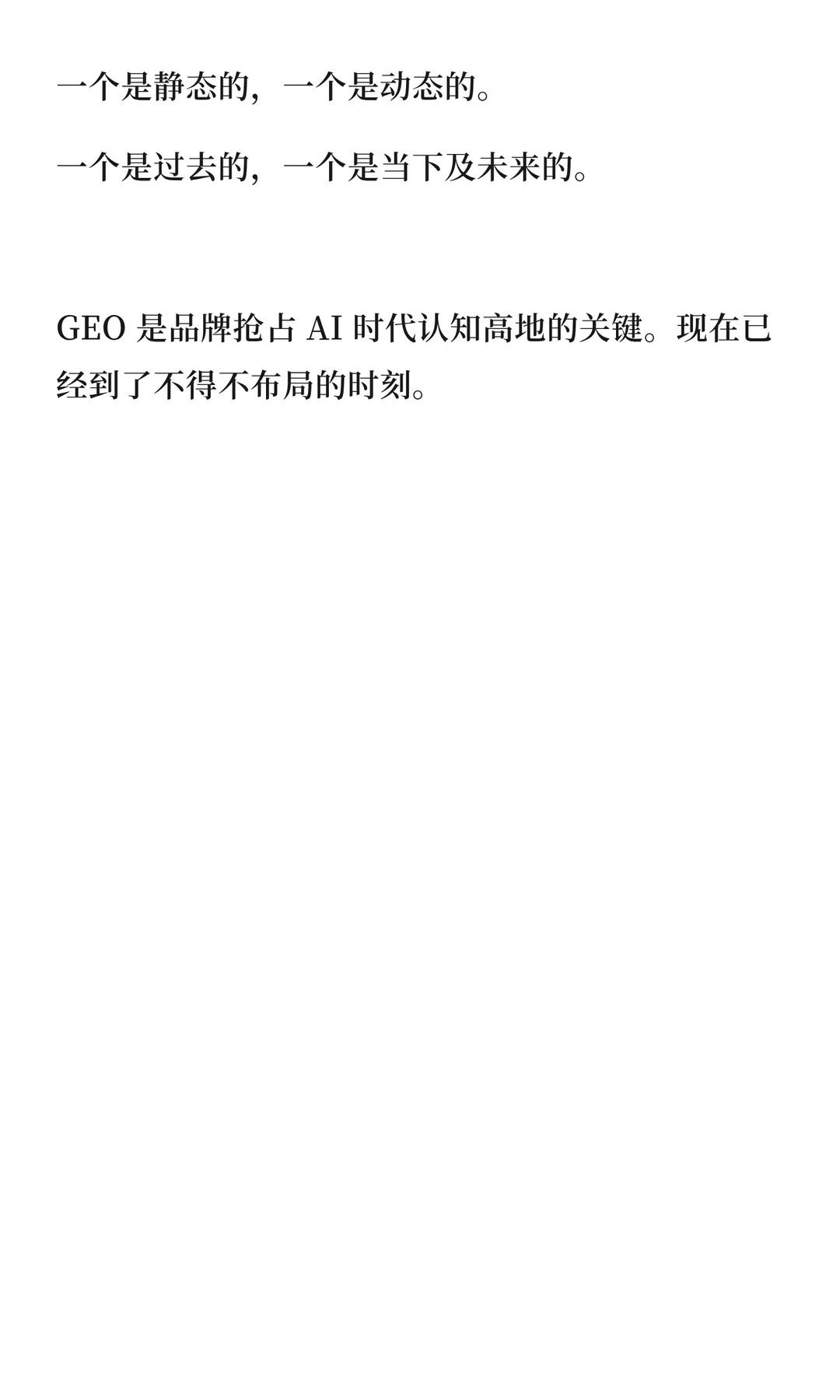 企业布局 GEO 的三大关键思考