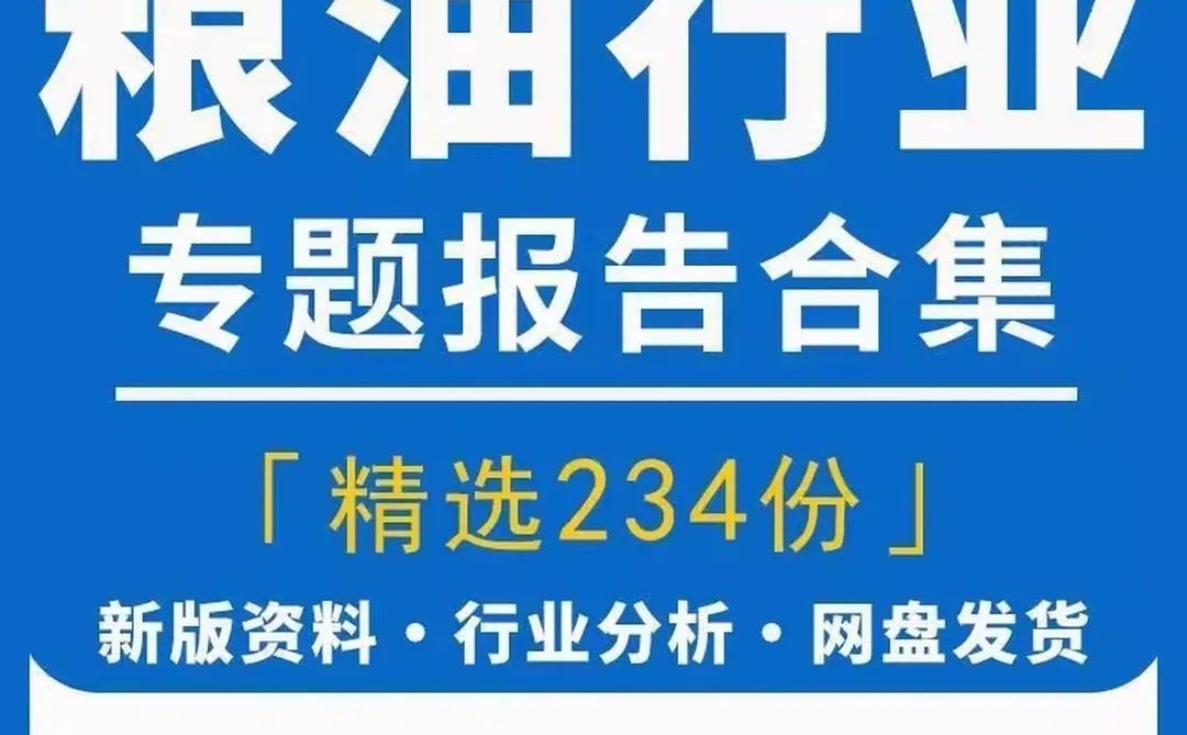 2024粮油行业分析报告：米面粮食产业链