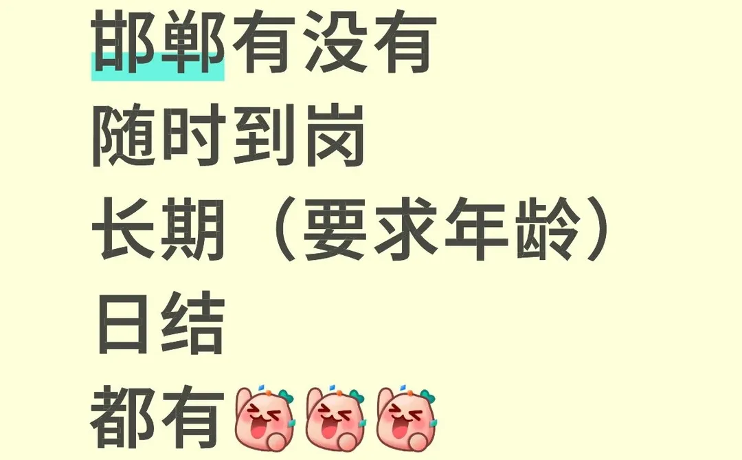 时间灵活，到点给钱