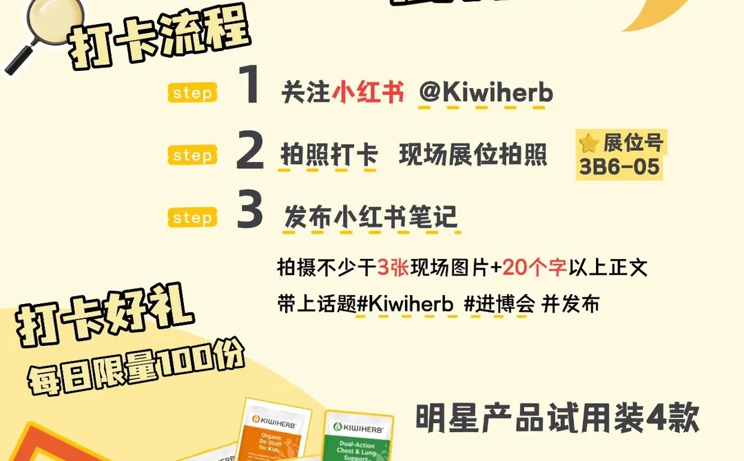 ⏰倒计时1天｜Kiwiherb 明日亮相进博优品会