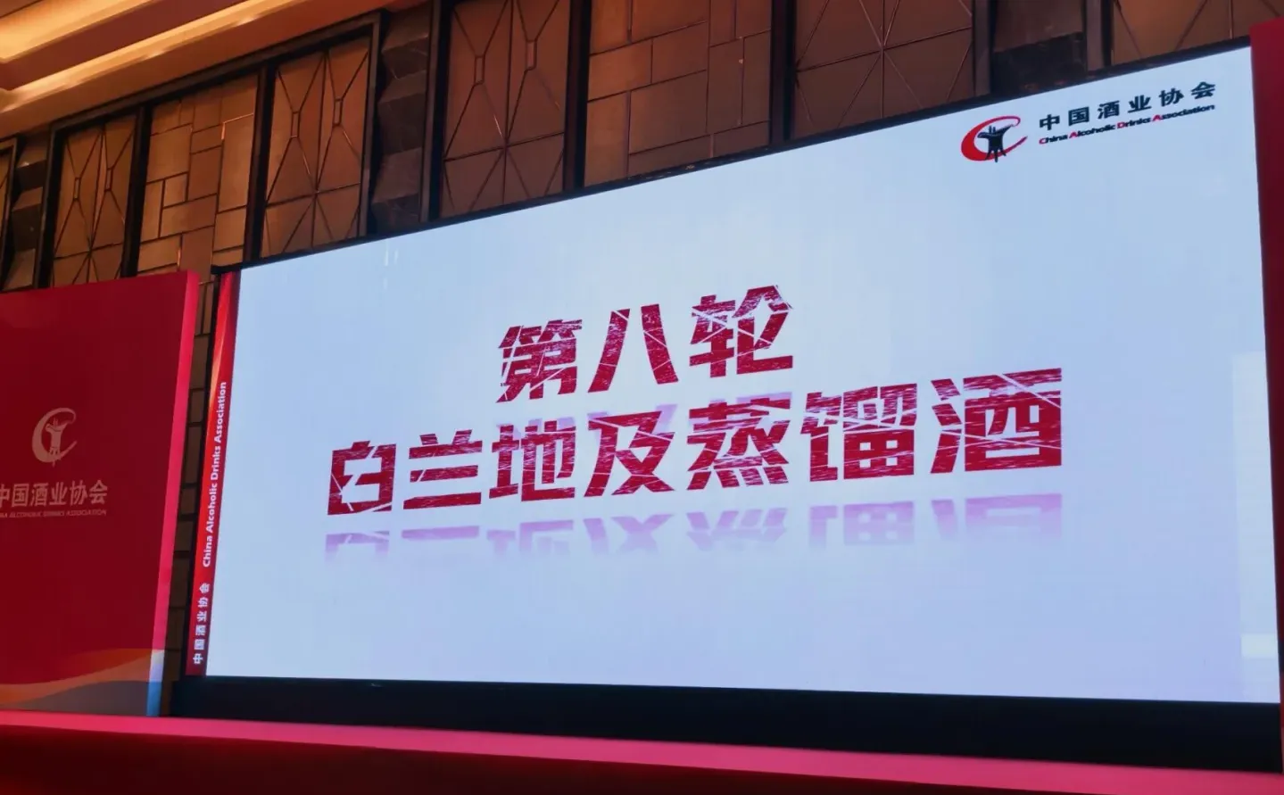 今年的酒协大会还是很有料的?