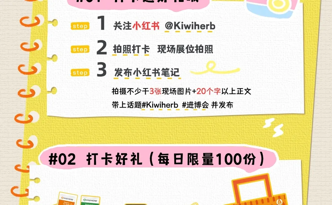 ✨进博会必打卡!Kiwiherb福利狂撒等你来领