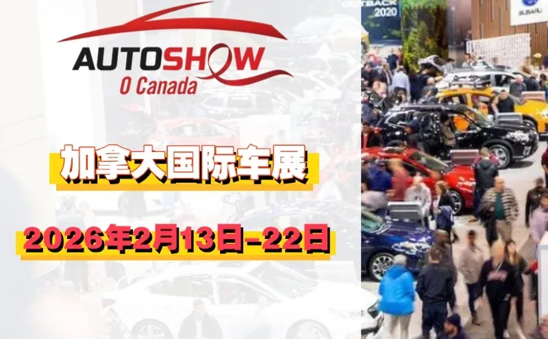 加拿大国际车展,预约中英法三语同传翻译