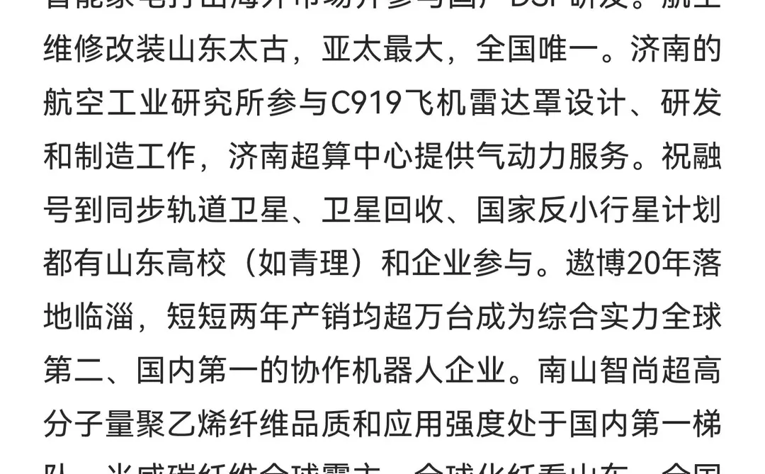 山东工业科技全国最强，这只是九牛一毛