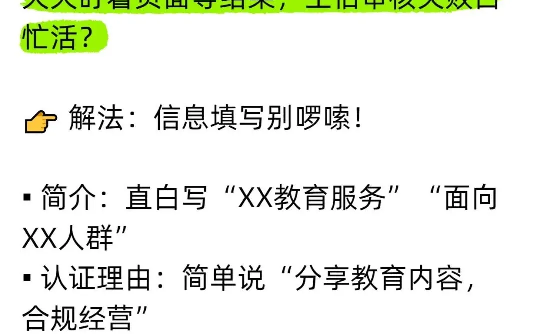 教育企业号没认证？怕踩线？一招解决