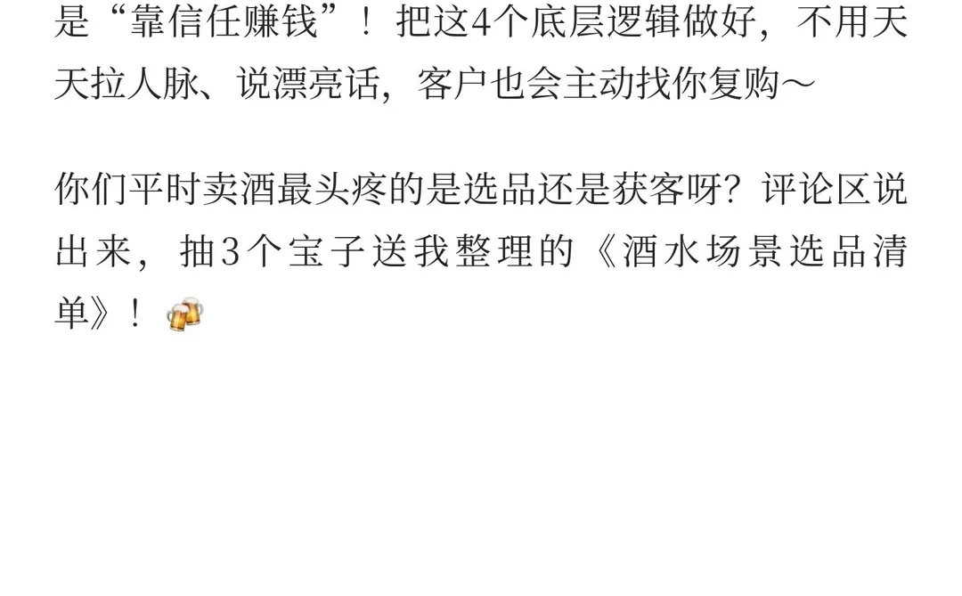 ?卖酒3年从月入5k到5w！酒水销售底层逻