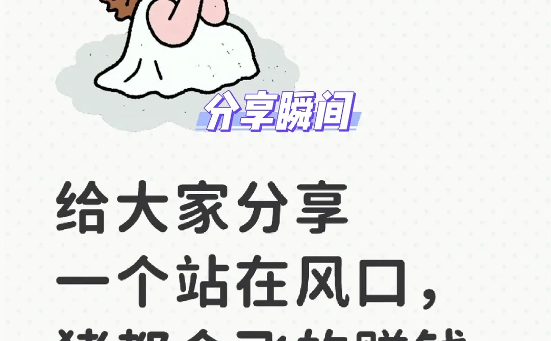 分享未来一个超级赚钱的行业！