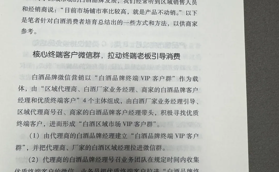 白酒销售人速进!37招教你把酒卖爆?
