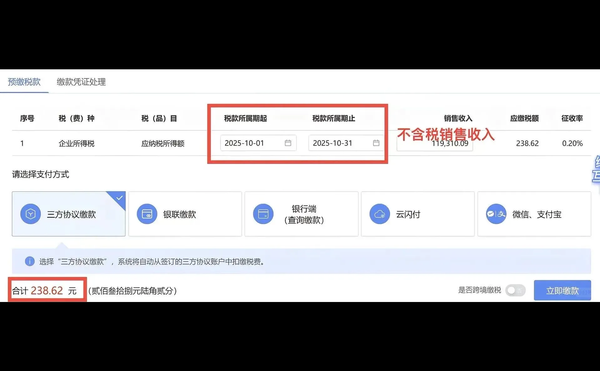 代账公司上班差不多三年。建筑行业预缴增值
