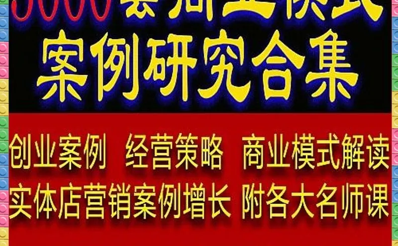 企业管理营销策划案例合集