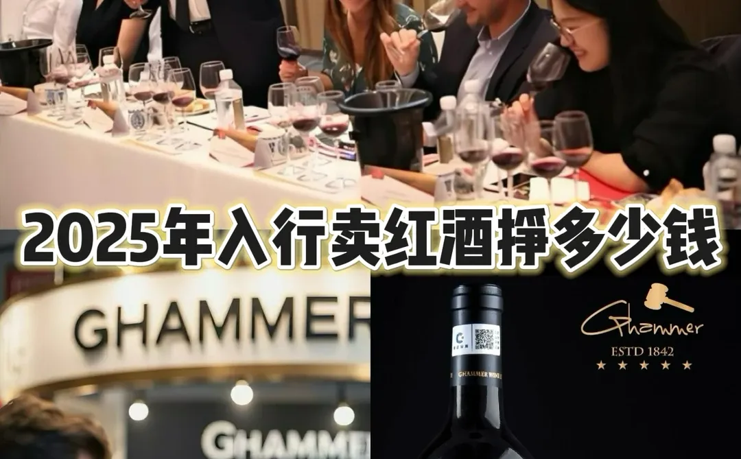 谁能想到？入行卖红酒这么香！