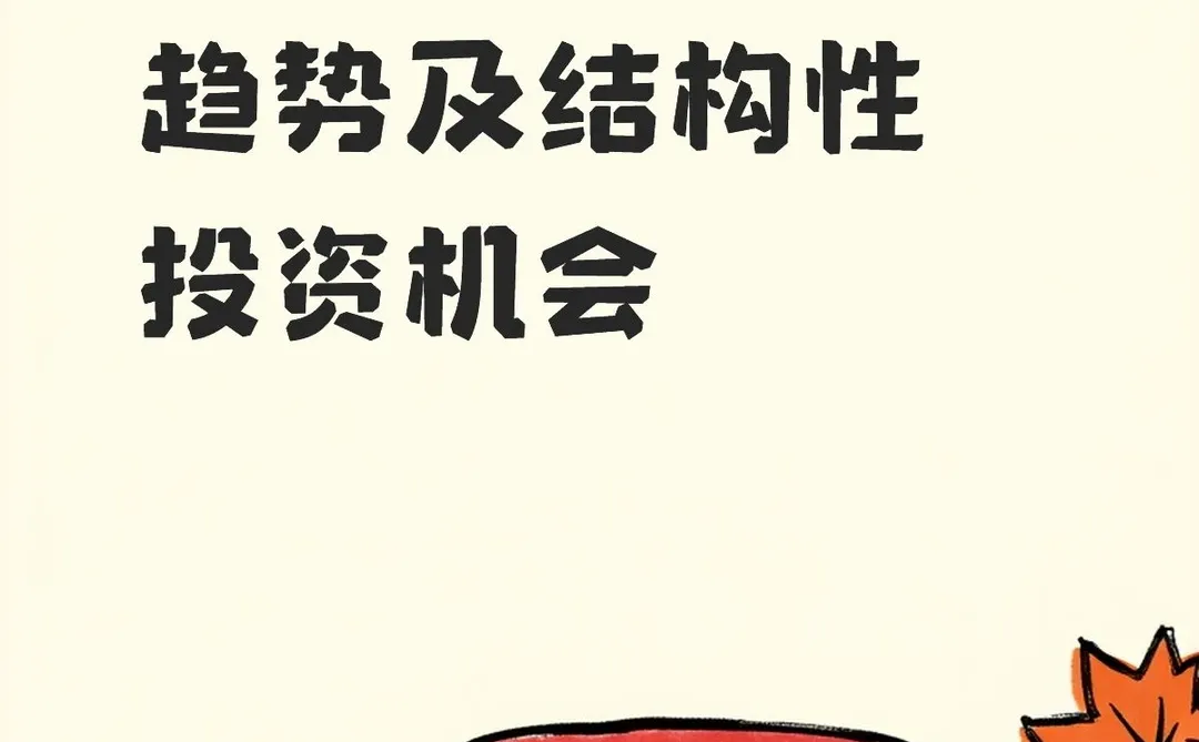 新能源汽车行业趋势及结构性投资机会