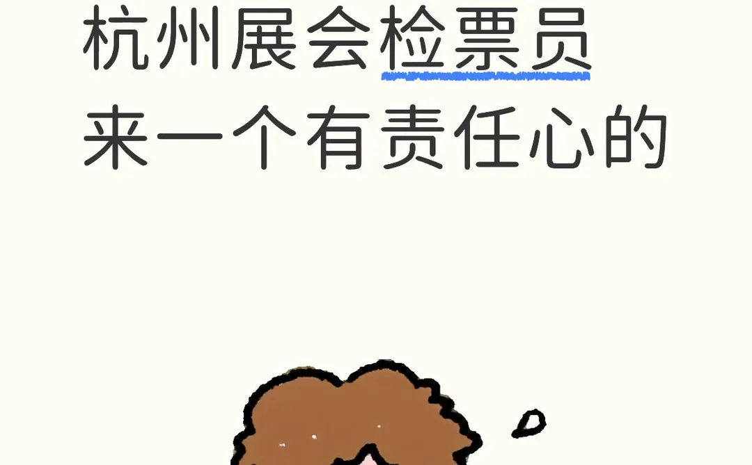 杭州展会检票员