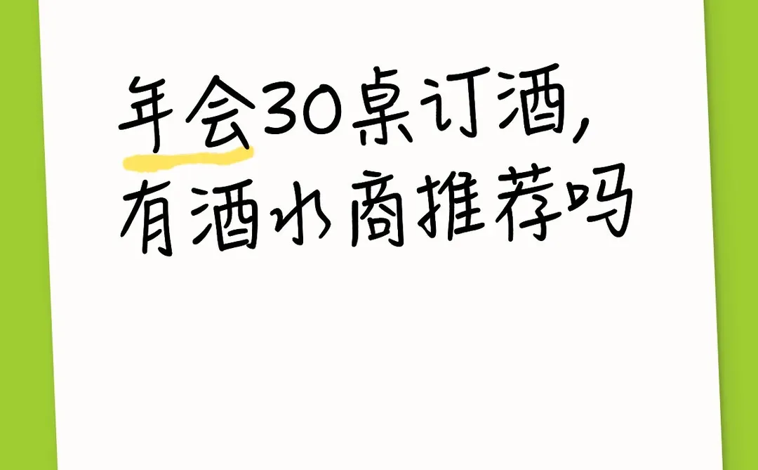 红酒 甜白 气泡酒 啤酒这些