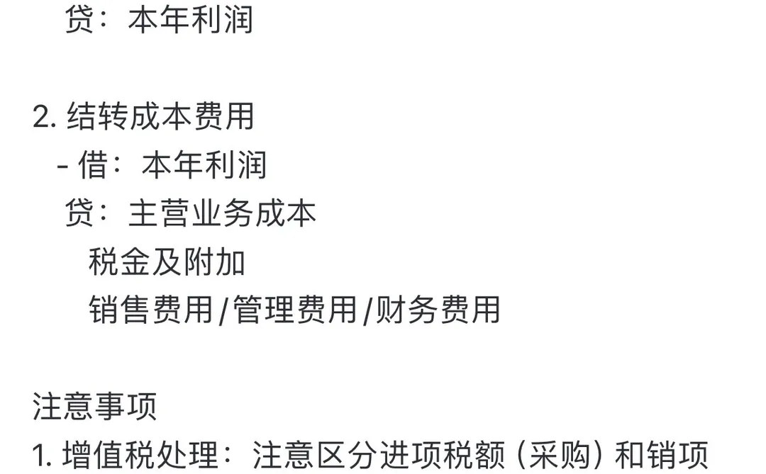 会计实操，商贸企业账务处理