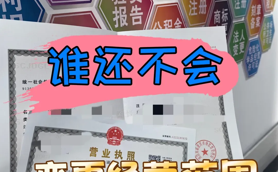 南昌企业看过来！经营范围变更攻略来咯