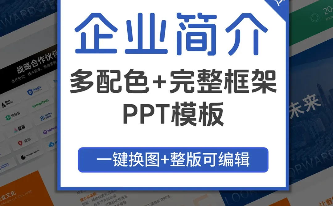 企业案例展示ppt示例必备清单
