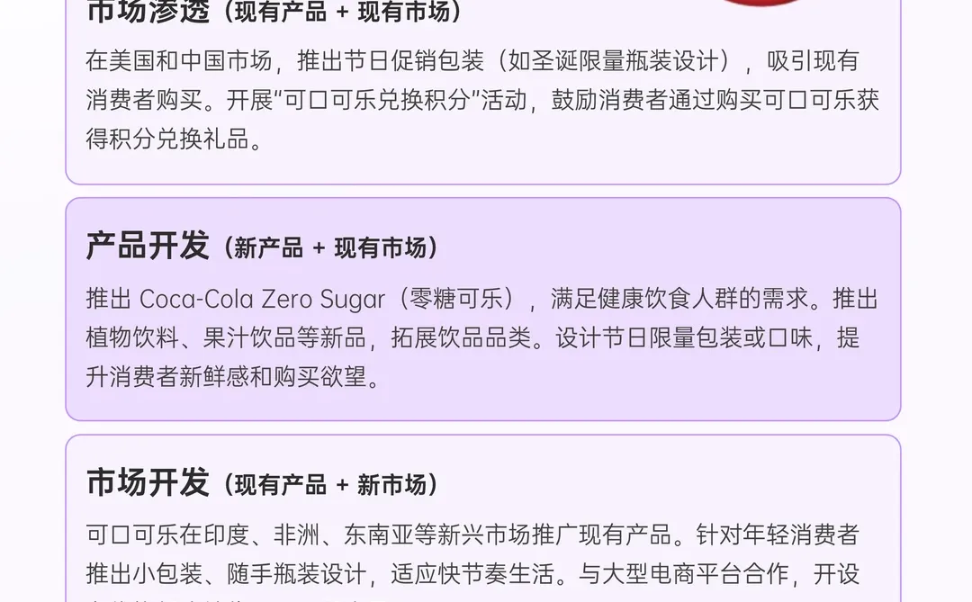 企业增长策略：安索夫矩阵实战指南！