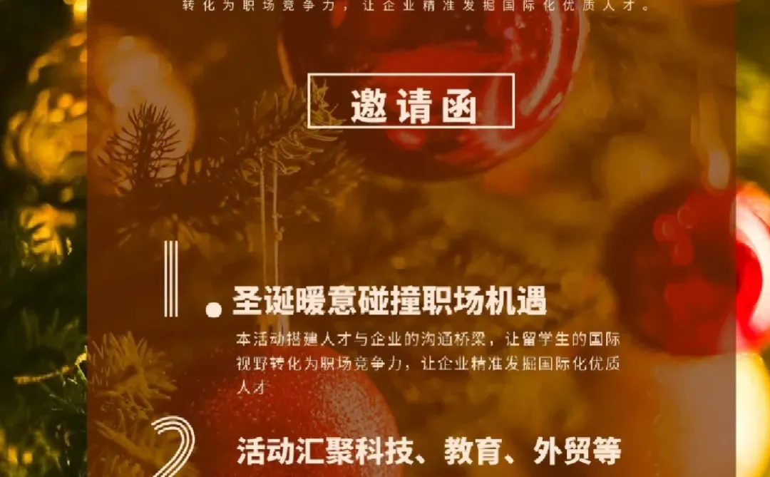 「世界归来·共筑职场」留学生-企业家联谊会