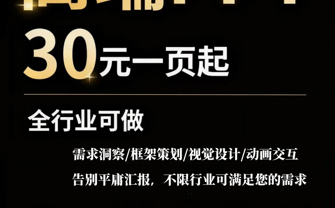 企业PPT定制/制作✅ 轻松get高✨级感