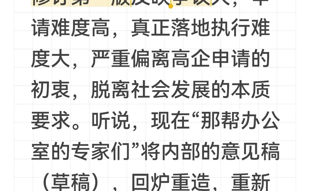 高新技术企业认定管理办法修订中
