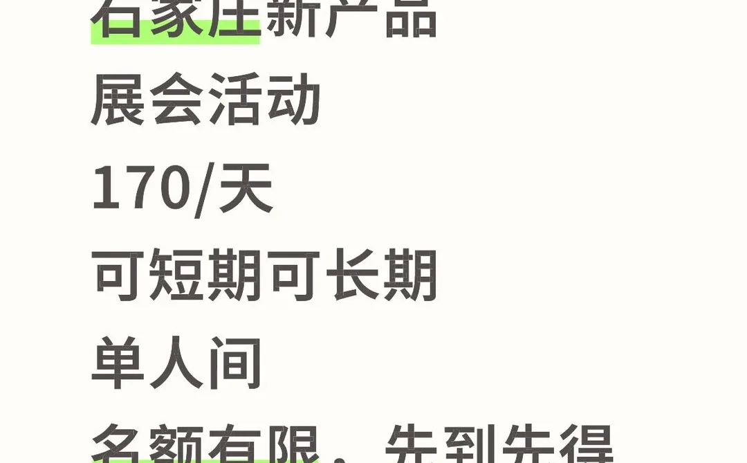 总要来一趟石家庄看看吧！