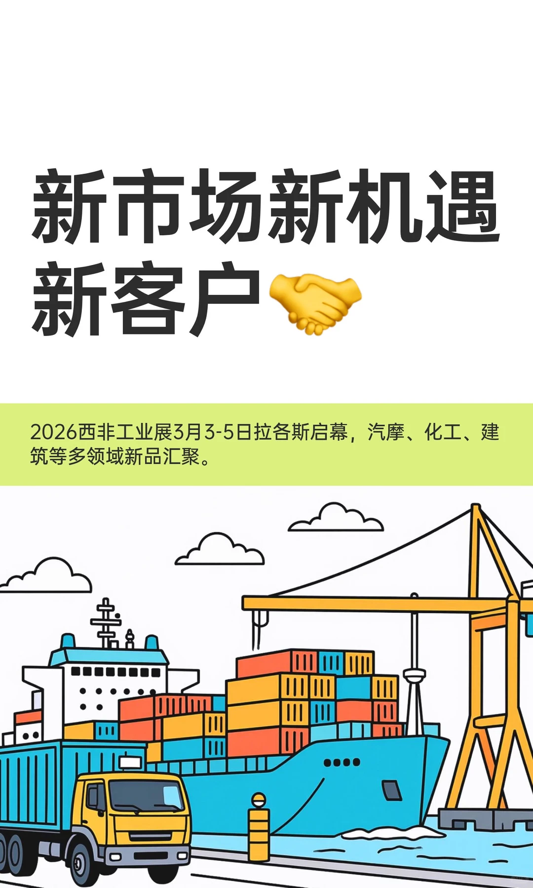 新市场新机遇新客户?